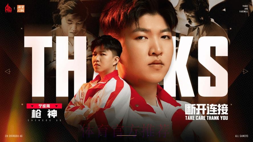 成都AG人员变动公告:原AG.枪神断开连接,转会至Crab 成都AG人员变动公告:原AG.枪神断开连接,转会至Crab