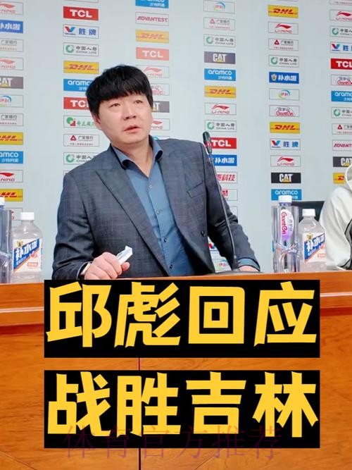 胜吉林发布会！邱彪强调疲惫和感冒影响球队，鲍威尔直指赛程密集