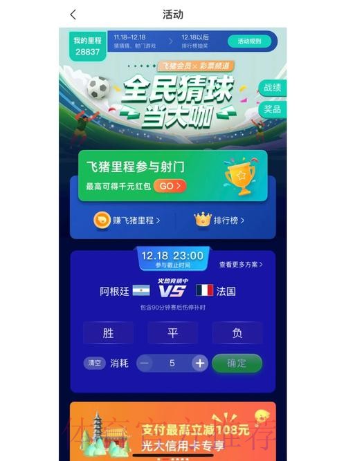 世界杯竞猜APP:畅享足球竞猜乐趣 世界杯竞猜APP:畅享足球竞猜乐趣